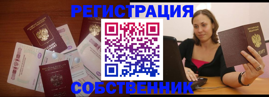 временная регистрация в квартире в Сосновом Бору