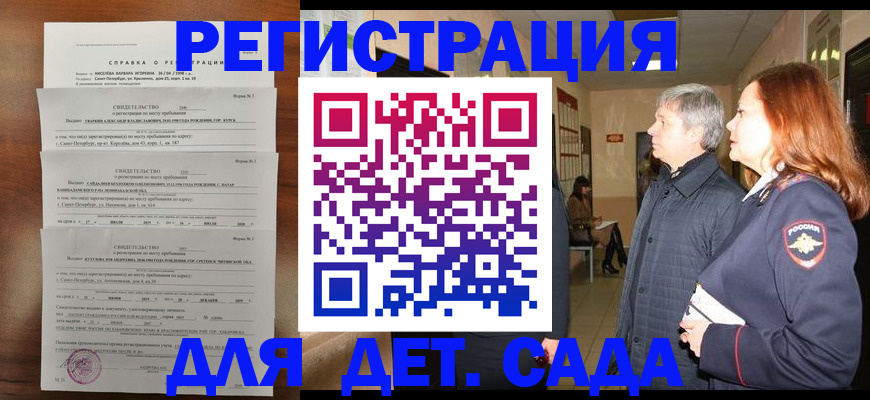 регистрация для дет. сада в Сосновом Бору