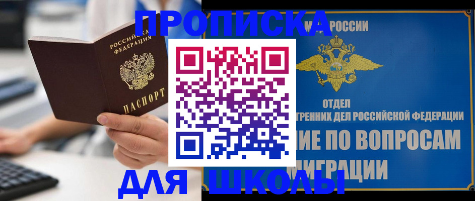 прописка в Сосновом Бору